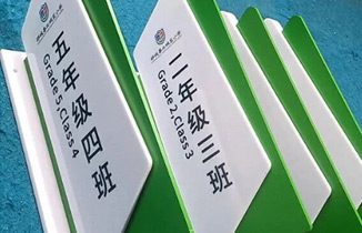 学校班级门牌 教室门牌设计制作案例图片 亚克力可抽拉可更换磁吸双面侧挂门牌厂家
